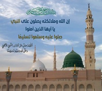innaLlaha wa malaikatahu ayat Madina